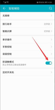华为电脑防触摸怎么关闭(华为电脑防触摸功能关闭方法详解) 华为电脑防触摸怎么关闭(华为电脑防触摸功能关闭方法详解)