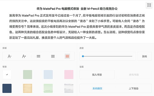 华为pad电脑模式怎么切换(华为Pad电脑模式切换指南)