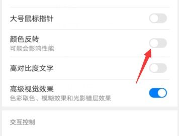 颜色反转怎么开华为电脑(华为电脑颜色反转功能如何开启) 颜色反转怎么开华为电脑(华为电脑颜色反转功能如何开启)
