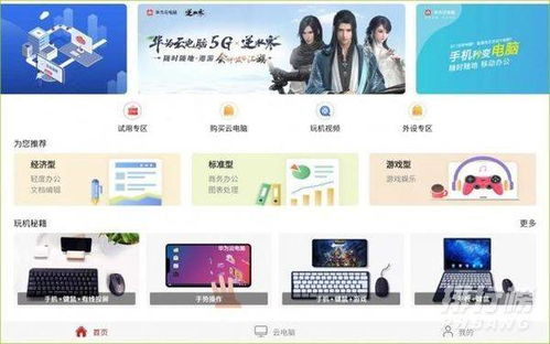 华为matepadpro怎么用云电脑(华为MatePad Pro使用云电脑,一种全新的移动办公体验) 华为matepadpro怎么用云电脑(华为MatePad Pro使用云电脑,一种全新的移动办公体验)