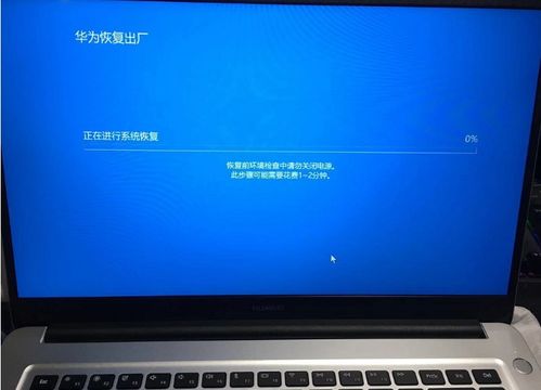 华为电脑怎么返回原系统(华为电脑如何返回原系统—详细操作指南) 华为电脑怎么返回原系统(华为电脑如何返回原系统—详细操作指南)