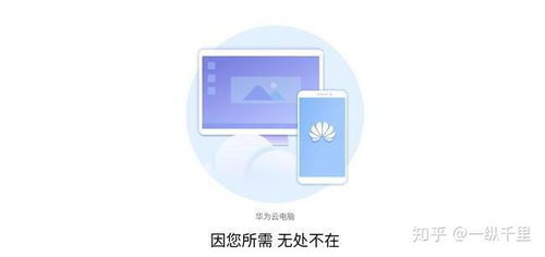 华为云电脑端怎么使用(华为云电脑端使用指南) 华为云电脑端怎么使用(华为云电脑端使用指南)