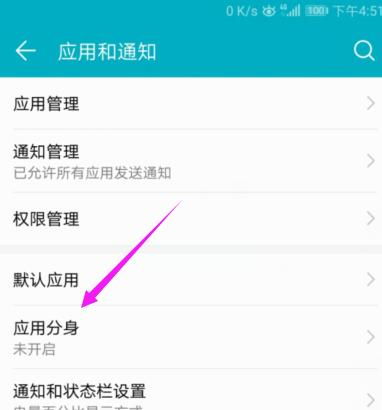 华为电脑怎么开应用分身(华为电脑应用分身功能详解,如何开启与操作) 华为电脑怎么开应用分身(华为电脑应用分身功能详解,如何开启与操作)