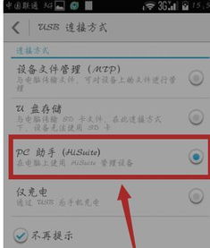 华为手机怎么和电脑通讯(华为手机与电脑的通讯方式,连接、同步与数据传输) 华为手机怎么和电脑通讯(华为手机与电脑的通讯方式,连接、同步与数据传输)