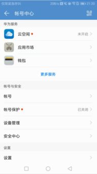 怎么用电脑消除华为帐号(华为账号电脑端解除绑定全攻略) 怎么用电脑消除华为帐号(华为账号电脑端解除绑定全攻略)