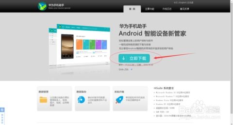 电脑怎么安装华为的软件(华为软件安装指南，从电脑到应用的步骤解析)