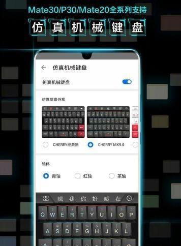华为手机怎么有电脑键盘(华为手机与电脑键盘的完美结合,便捷操作体验) 华为手机怎么有电脑键盘(华为手机与电脑键盘的完美结合,便捷操作体验)