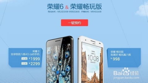 华为手机用电脑怎么抢(华为手机用电脑抢购攻略)