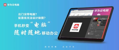 华为云电脑怎么开dnf(华为云电脑玩转DNF,轻松开启你的地下城冒险之旅) 华为云电脑怎么开dnf(华为云电脑玩转DNF,轻松开启你的地下城冒险之旅)