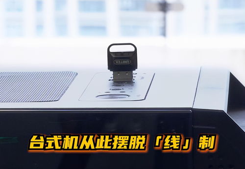 华为蓝牙怎么连台式电脑(华为蓝牙连接台式电脑，详细步骤与操作指南)