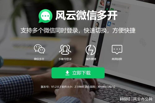 华为电脑怎么微信双开(华为电脑微信双开，轻松实现多任务操作指南)