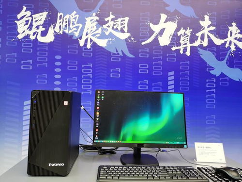 华为鲲鹏电脑怎么样(华为鲲鹏电脑,技术领先,品质卓越) 华为鲲鹏电脑怎么样(华为鲲鹏电脑,技术领先,品质卓越)