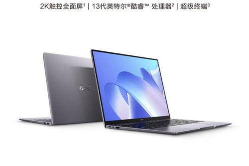 联想跟华为电脑怎么选择(联想与华为电脑,如何选择? 联想跟华为电脑怎么选择(联想与华为电脑,如何选择?