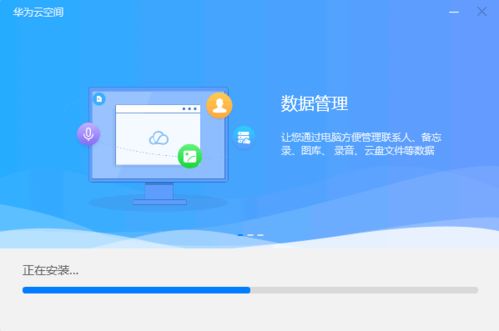 电脑怎么安装华为云空间(电脑如何安装华为云空间) 电脑怎么安装华为云空间(电脑如何安装华为云空间)