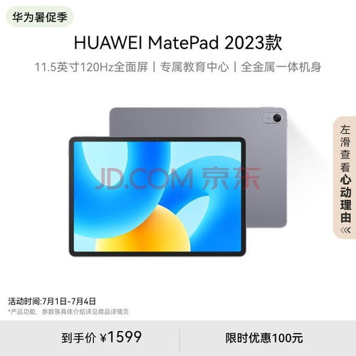 华为的平板电脑怎么选择(华为平板电脑的选择指南) 华为的平板电脑怎么选择(华为平板电脑的选择指南)