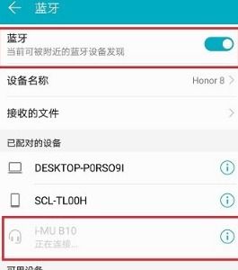 华为电脑怎么了解蓝牙(华为电脑蓝牙功能详解,如何了解并使用蓝牙) 华为电脑怎么了解蓝牙(华为电脑蓝牙功能详解,如何了解并使用蓝牙)