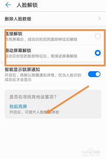 华为电脑怎么设人脸解锁(华为电脑设置人脸解锁,简单操作指南) 华为电脑怎么设人脸解锁(华为电脑设置人脸解锁,简单操作指南)