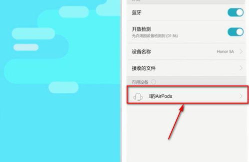 airpods怎么连接华为平板电脑(AirPods如何连接华为平板电脑—详细步骤解析) airpods怎么连接华为平板电脑(AirPods如何连接华为平板电脑—详细步骤解析)