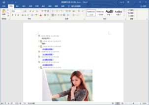 华为电脑word文档怎么截图(华为电脑Word文档中的截图功能详解)