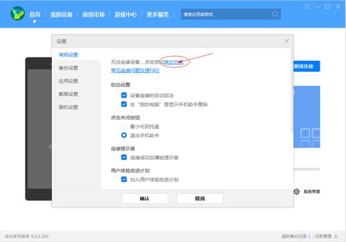 华为无法操作怎么连电脑(华为设备无法操作时的电脑连接解决方案) 华为无法操作怎么连电脑(华为设备无法操作时的电脑连接解决方案)
