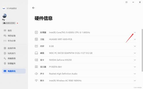 怎么查询华为电脑的配置(如何查询华为电脑的配置)
