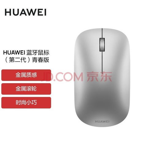 电脑蓝牙鼠标华为怎么连接(华为电脑如何连接蓝牙鼠标,详细步骤与操作指南) 电脑蓝牙鼠标华为怎么连接(华为电脑如何连接蓝牙鼠标,详细步骤与操作指南)