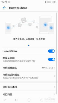 华为share电脑上怎么安装(华为Share电脑上的安装指南) 华为share电脑上怎么安装(华为Share电脑上的安装指南)