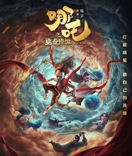 票房收官后 哪吒2》还在赚更多钱(票房收官后,哪吒2如何继续赚更多钱) 票房收官后 哪吒2》还在赚更多钱(票房收官后,哪吒2如何继续赚更多钱)