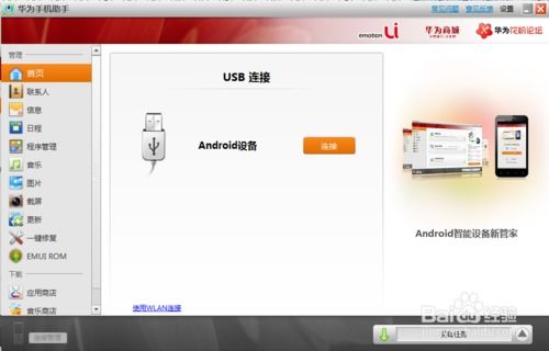 华为电脑玩机助手怎么用(华为电脑玩机助手使用指南) 华为电脑玩机助手怎么用(华为电脑玩机助手使用指南)