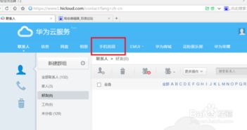 怎么找丢了的华为电脑(如何找回丢失的华为电脑—定位追踪与恢复策略)