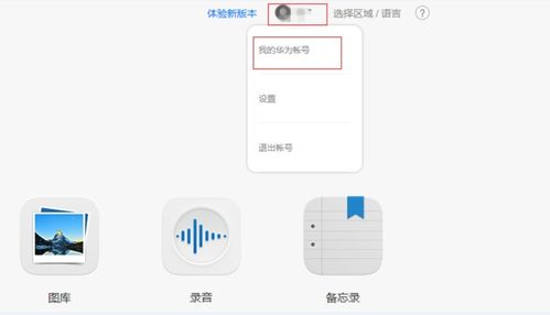 怎么找丢了的华为电脑(如何找回丢失的华为电脑—定位追踪与恢复策略)