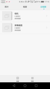 华为云相册电脑怎么查看(华为云相册电脑查看指南,轻松同步与浏览您的珍贵照片) 华为云相册电脑怎么查看(华为云相册电脑查看指南,轻松同步与浏览您的珍贵照片)