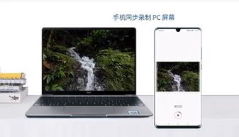 华为怎么从电脑传给手机(华为电脑与手机间的数据传输，一种无缝衔接的体验)