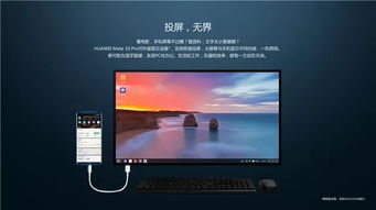 华为怎么改成电脑版(华为移动设备转换为电脑模式的全面解析) 华为怎么改成电脑版(华为移动设备转换为电脑模式的全面解析)