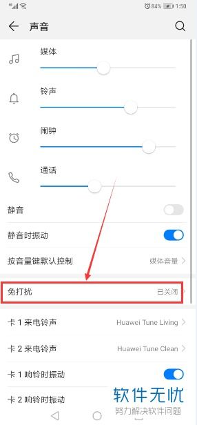 华为电脑怎么设免打扰(华为电脑如何设置免打扰模式) 华为电脑怎么设免打扰(华为电脑如何设置免打扰模式)