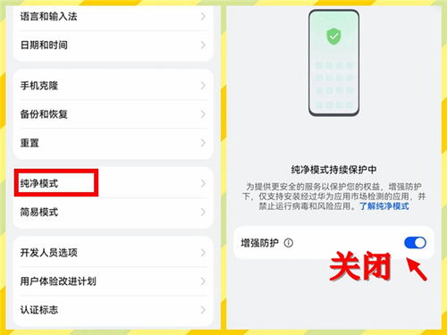 华为电脑纯净模式怎么关(华为电脑纯净模式关闭方法详解) 华为电脑纯净模式怎么关(华为电脑纯净模式关闭方法详解)