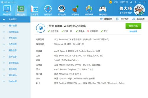 华为电脑怎么查几核(华为电脑如何查看处理器核心数,详细步骤与解析) 华为电脑怎么查几核(华为电脑如何查看处理器核心数,详细步骤与解析)