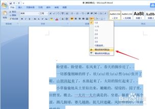 华为电脑怎么调段落间距(华为电脑调整段落间距的详细步骤与技巧)