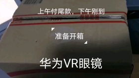 华为vr glass怎么接电脑(华为VR Glass与电脑的连接指南) 华为vr glass怎么接电脑(华为VR Glass与电脑的连接指南)