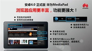 华为平板怎么改为电脑(华为平板变身电脑,深度解析转换过程与实用技巧) 华为平板怎么改为电脑(华为平板变身电脑,深度解析转换过程与实用技巧)