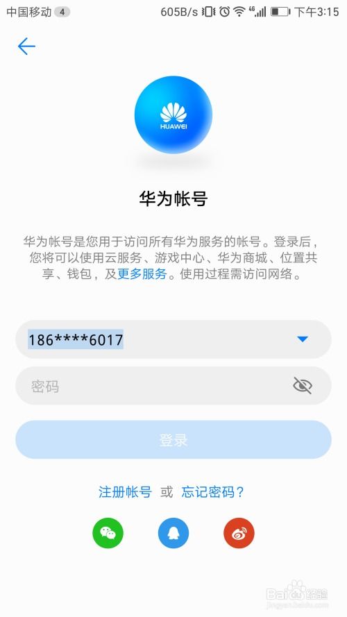 华为电脑怎么关闭云备份(华为电脑如何关闭云备份功能) 华为电脑怎么关闭云备份(华为电脑如何关闭云备份功能)