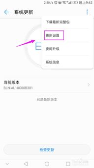 华为电脑怎么关自动升级(华为电脑如何关闭自动升级系统) 华为电脑怎么关自动升级(华为电脑如何关闭自动升级系统)