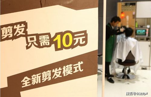 10元快剪店理发师月入2万(揭秘背后的故事,揭秘十元快剪店理发师的月入两万元之路) 10元快剪店理发师月入2万(揭秘背后的故事,揭秘十元快剪店理发师的月入两万元之路)