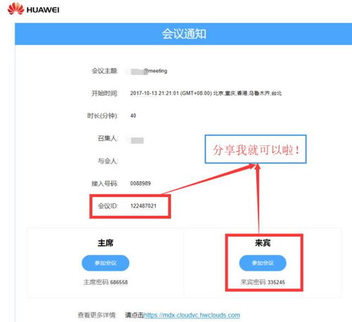 华为云会议电脑怎么下载(华为云会议电脑下载指南) 华为云会议电脑怎么下载(华为云会议电脑下载指南)