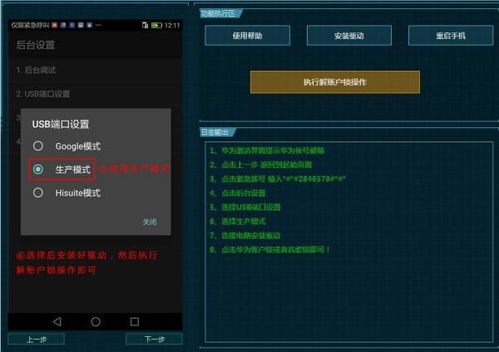 用电脑怎么解锁华为账号(用电脑解锁华为账号的详细步骤与注意事项) 用电脑怎么解锁华为账号(用电脑解锁华为账号的详细步骤与注意事项)