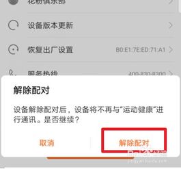 华为电脑怎么解绑应用(华为电脑解绑应用详解，步骤与操作指南)
