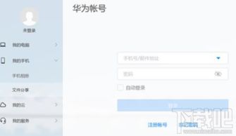 华为怎么把资料传到电脑(华为智能手机与电脑间的资料传输,高效、便捷的操作指南) 华为怎么把资料传到电脑(华为智能手机与电脑间的资料传输,高效、便捷的操作指南)