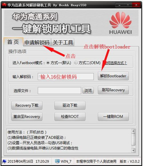 怎么用电脑刷机 华为(如何用电脑进行华为手机的刷机操作) 怎么用电脑刷机 华为(如何用电脑进行华为手机的刷机操作)