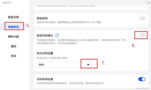 华为电脑怎么变快充模式(华为电脑如何切换至快充模式) 华为电脑怎么变快充模式(华为电脑如何切换至快充模式)