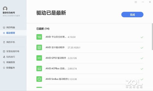 华为的电脑管家怎么退出(华为电脑管家退出指南,轻松掌握退出流程) 华为的电脑管家怎么退出(华为电脑管家退出指南,轻松掌握退出流程)